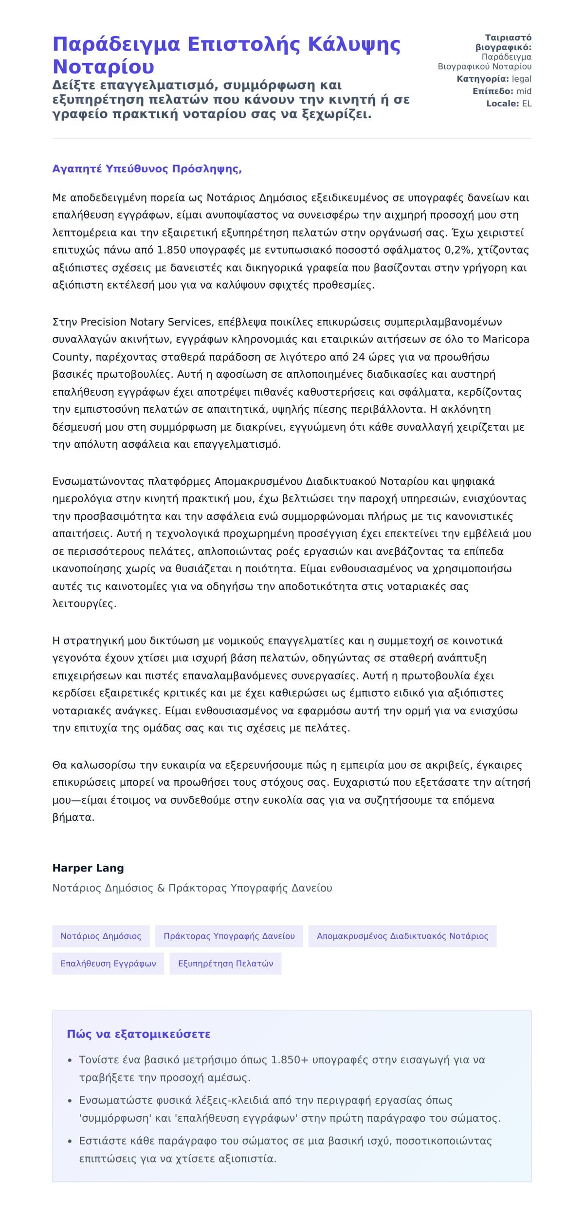 Προεπισκόπηση Συνοδευτικής Επιστολής για Παράδειγμα Επιστολής Κάλυψης Νοταρίου