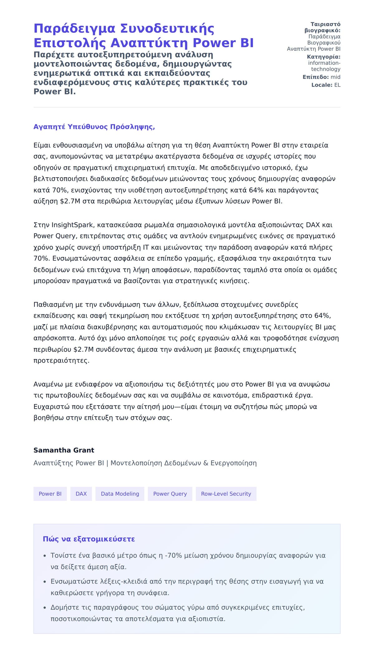 Προεπισκόπηση Συνοδευτικής Επιστολής για Παράδειγμα Συνοδευτικής Επιστολής Αναπτύκτη Power BI