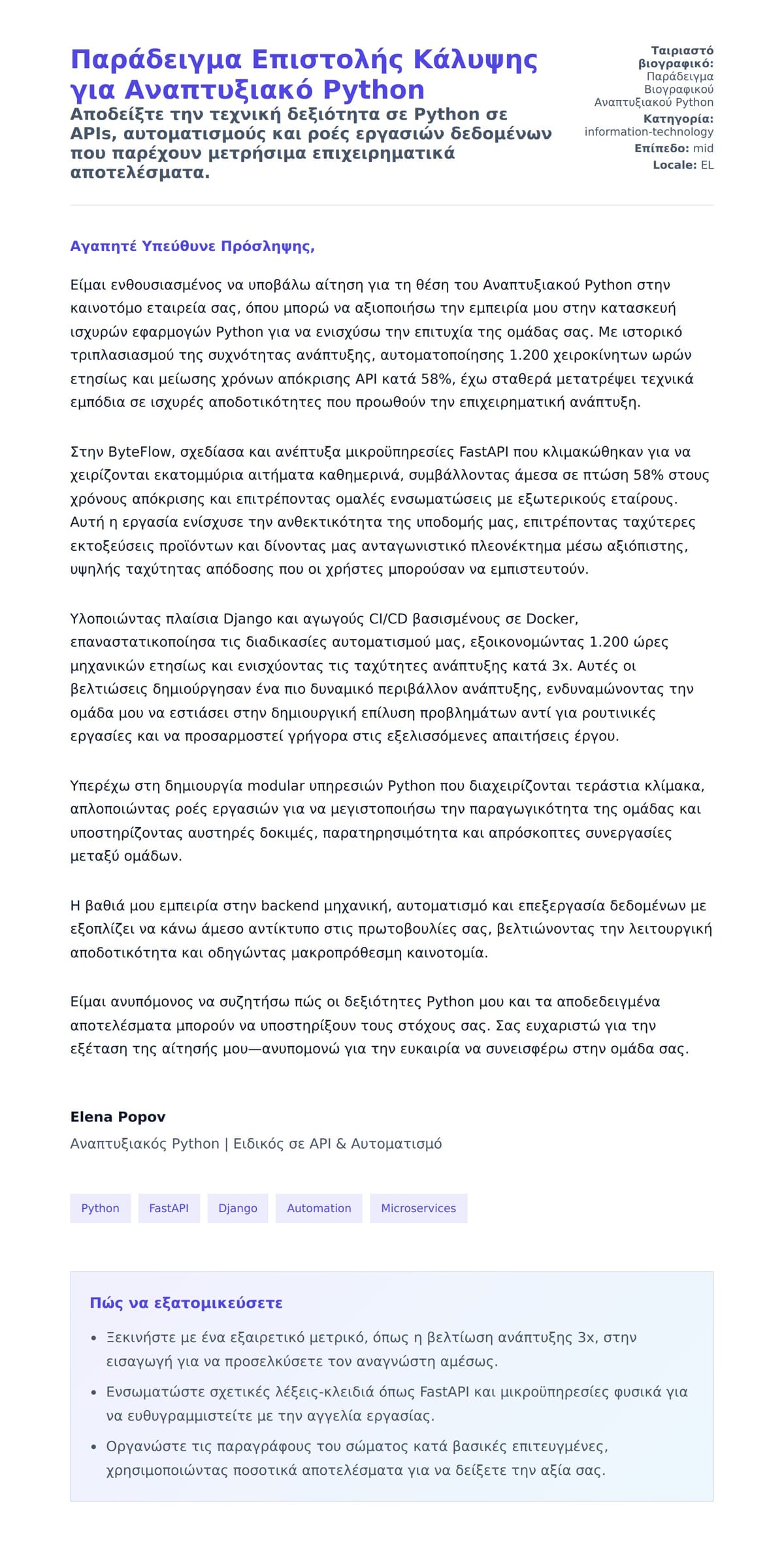 Προεπισκόπηση Συνοδευτικής Επιστολής για Παράδειγμα Επιστολής Κάλυψης για Αναπτυξιακό Python