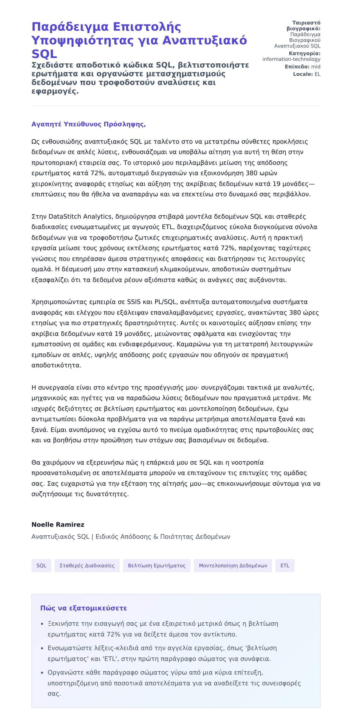 Προεπισκόπηση Συνοδευτικής Επιστολής για Παράδειγμα Επιστολής Υποψηφιότητας για Αναπτυξιακό SQL