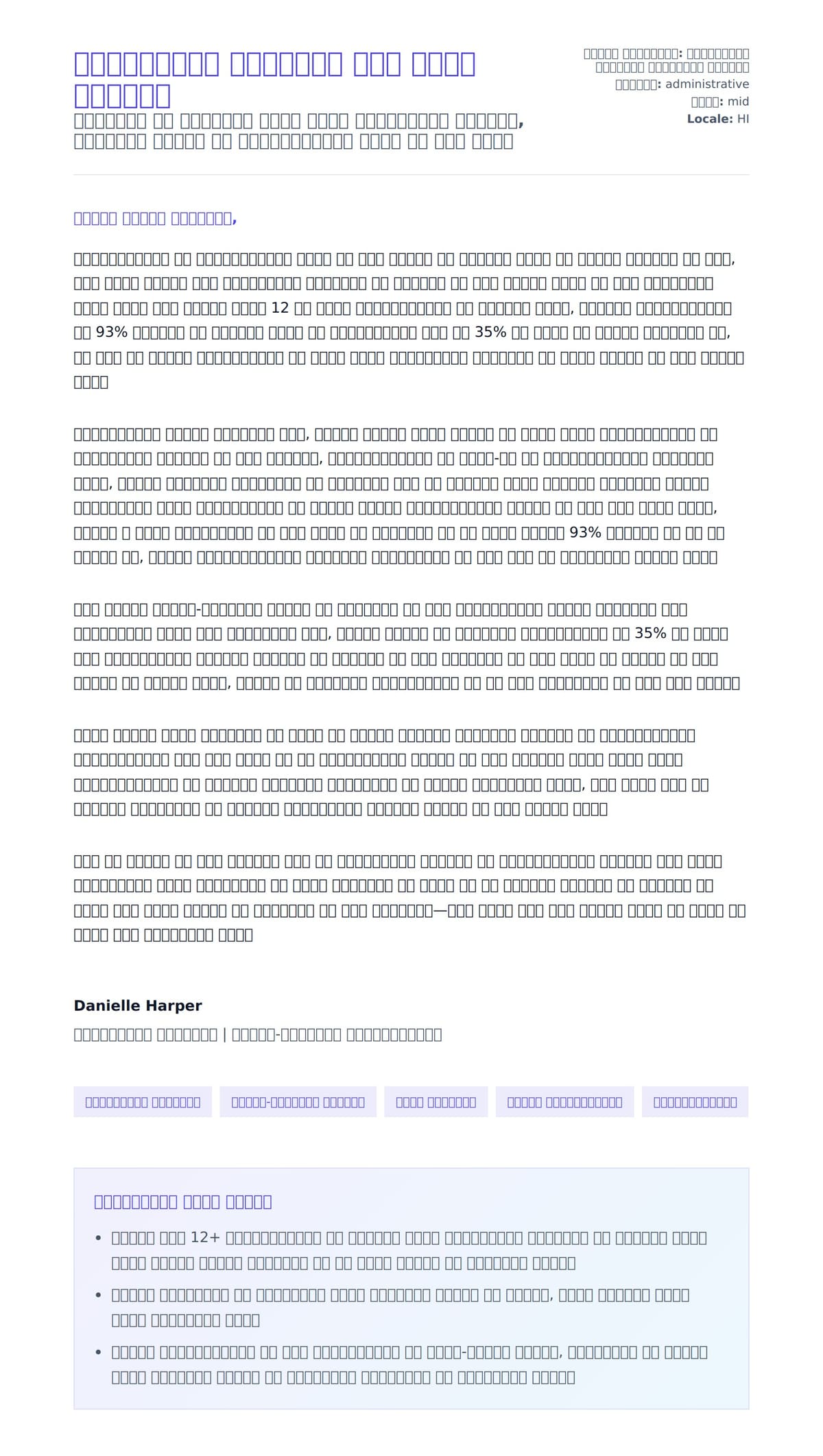 प्रशासनिक समन्वयक कवर पत्र उदाहरण के लिए कवर पत्र पूर्वावलोकन