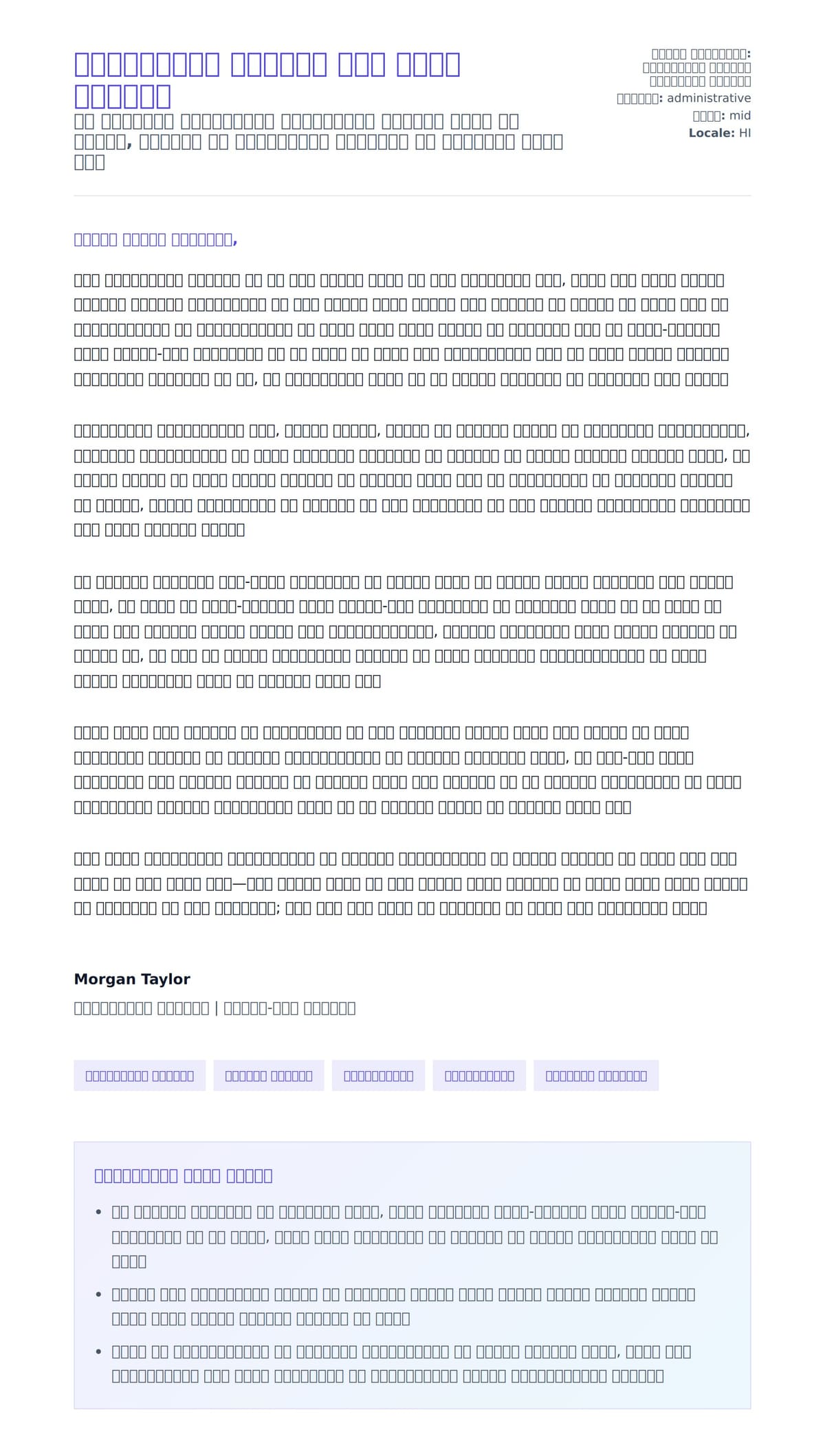 प्रशासनिक पेशेवर कवर पत्र उदाहरण के लिए कवर पत्र पूर्वावलोकन
