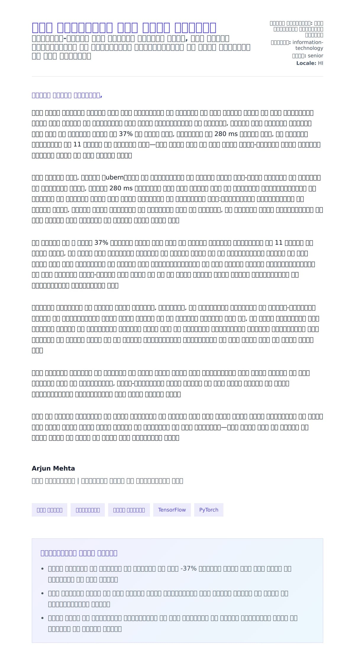 एआई इंजीनियर कवर लेटर उदाहरण के लिए कवर पत्र पूर्वावलोकन