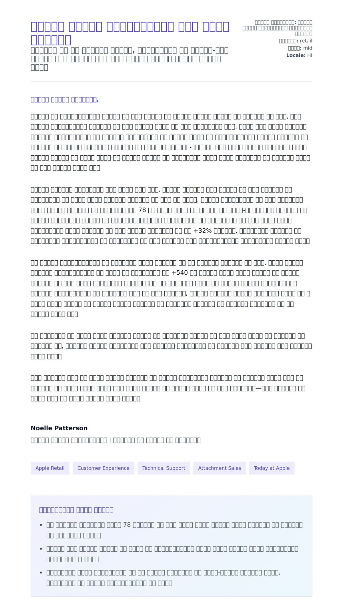 एप्पल रिटेल स्पेशलिस्ट कवर लेटर उदाहरण के लिए कवर पत्र पूर्वावलोकन