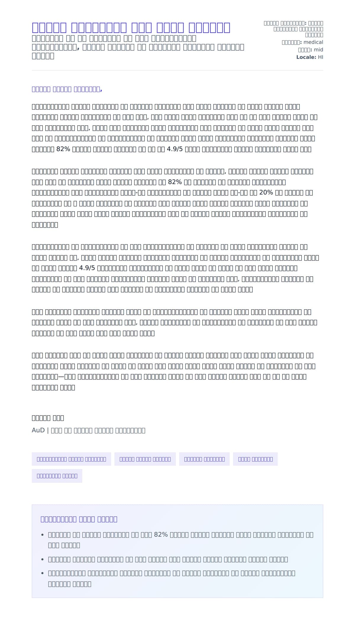 श्रवण विशेषज्ञ कवर लेटर उदाहरण के लिए कवर पत्र पूर्वावलोकन