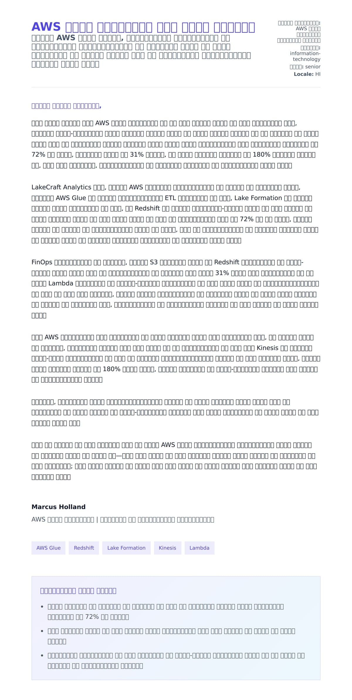 AWS डेटा इंजीनियर कवर लेटर उदाहरण के लिए कवर पत्र पूर्वावलोकन