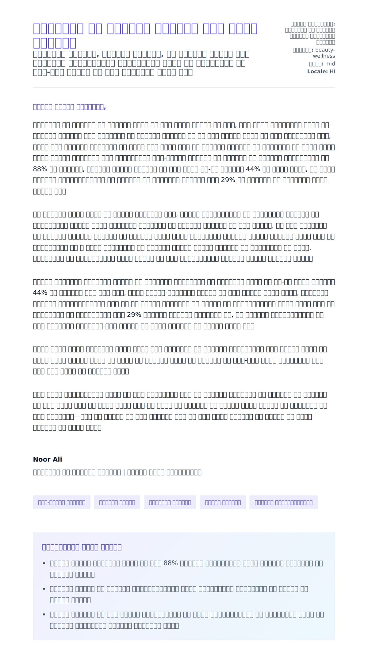 सौंदर्य और कल्याण पेशेवर कवर लेटर उदाहरण