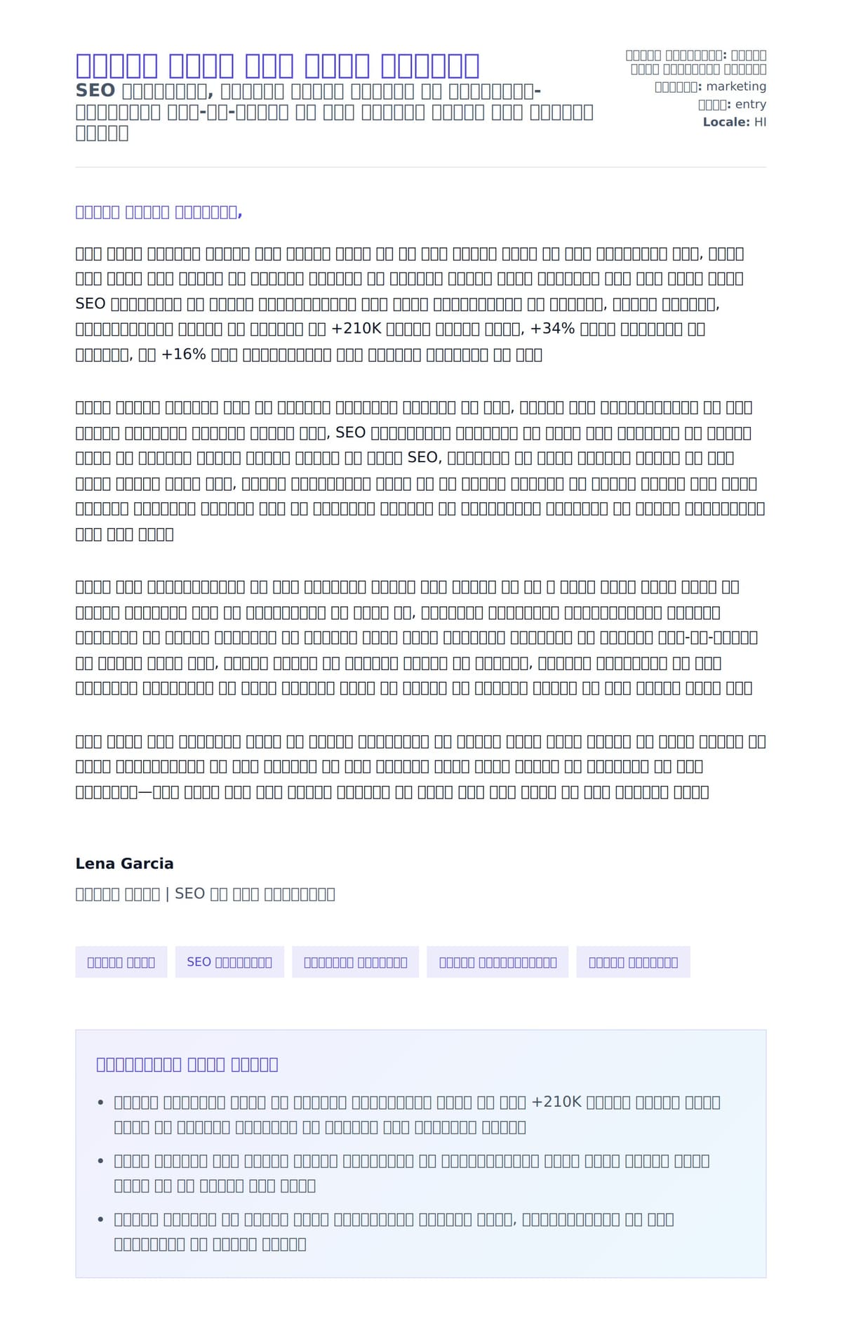 ब्लॉग लेखक कवर लेटर उदाहरण के लिए कवर पत्र पूर्वावलोकन