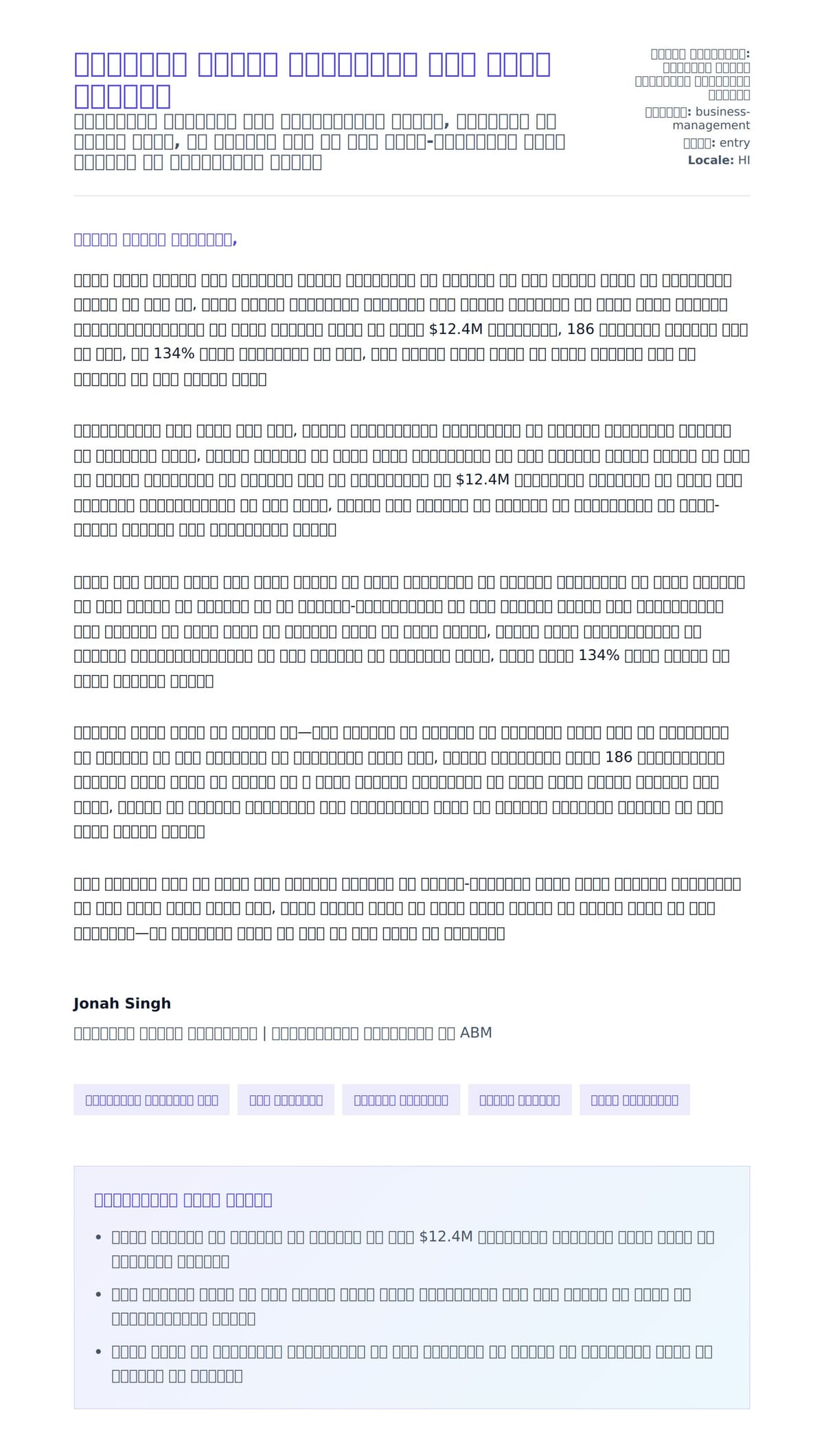 व्यवसाय विकास विशेषज्ञ कवर लेटर उदाहरण के लिए कवर पत्र पूर्वावलोकन