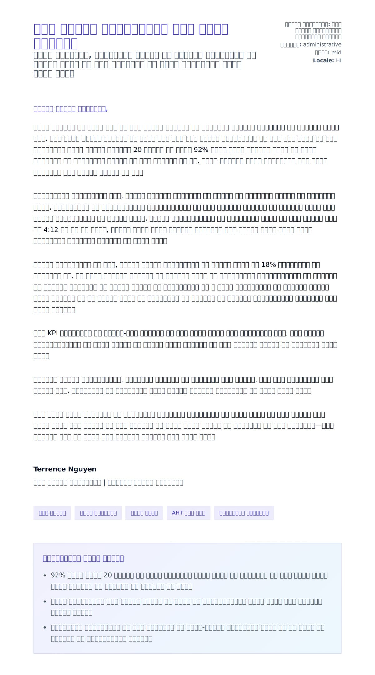 कॉल सेंटर प्रोफेशनल कवर लेटर उदाहरण