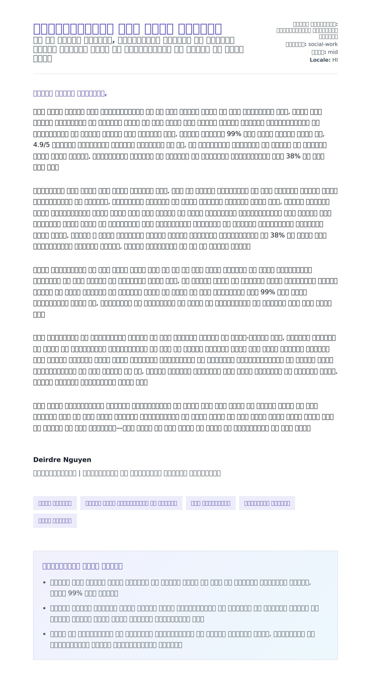 देखभालकर्ता कवर लेटर उदाहरण के लिए कवर पत्र पूर्वावलोकन
