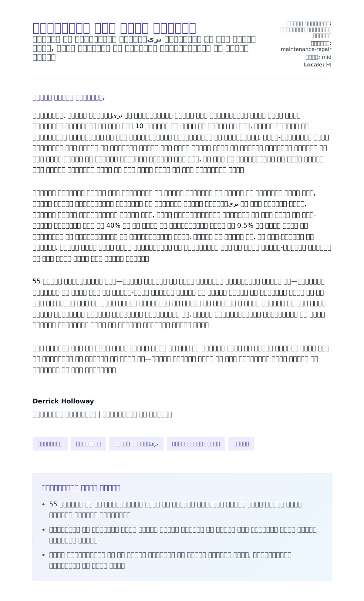 कारपेंटर कवर लेटर उदाहरण के लिए कवर पत्र पूर्वावलोकन