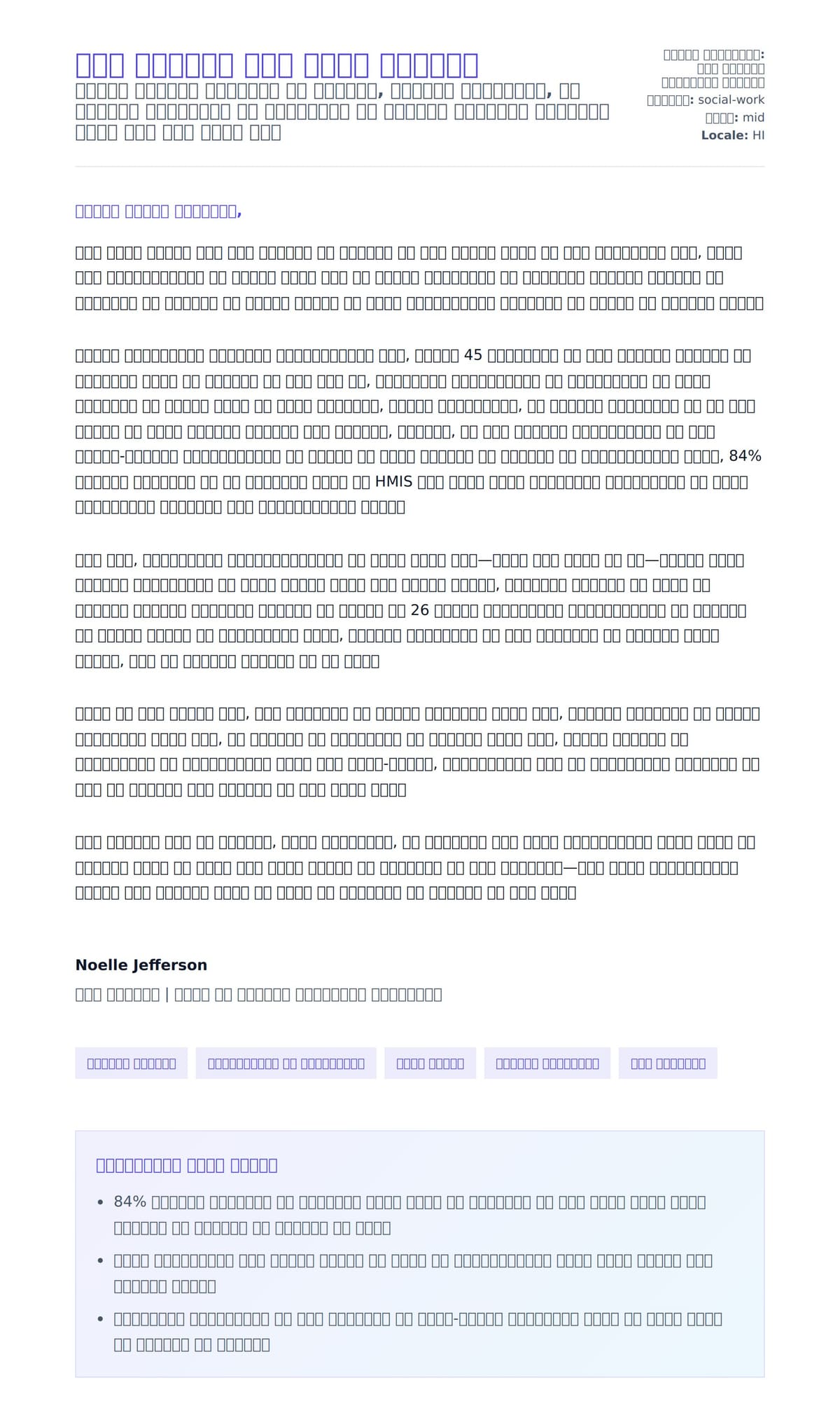 केस मैनेजर कवर लेटर उदाहरण के लिए कवर पत्र पूर्वावलोकन