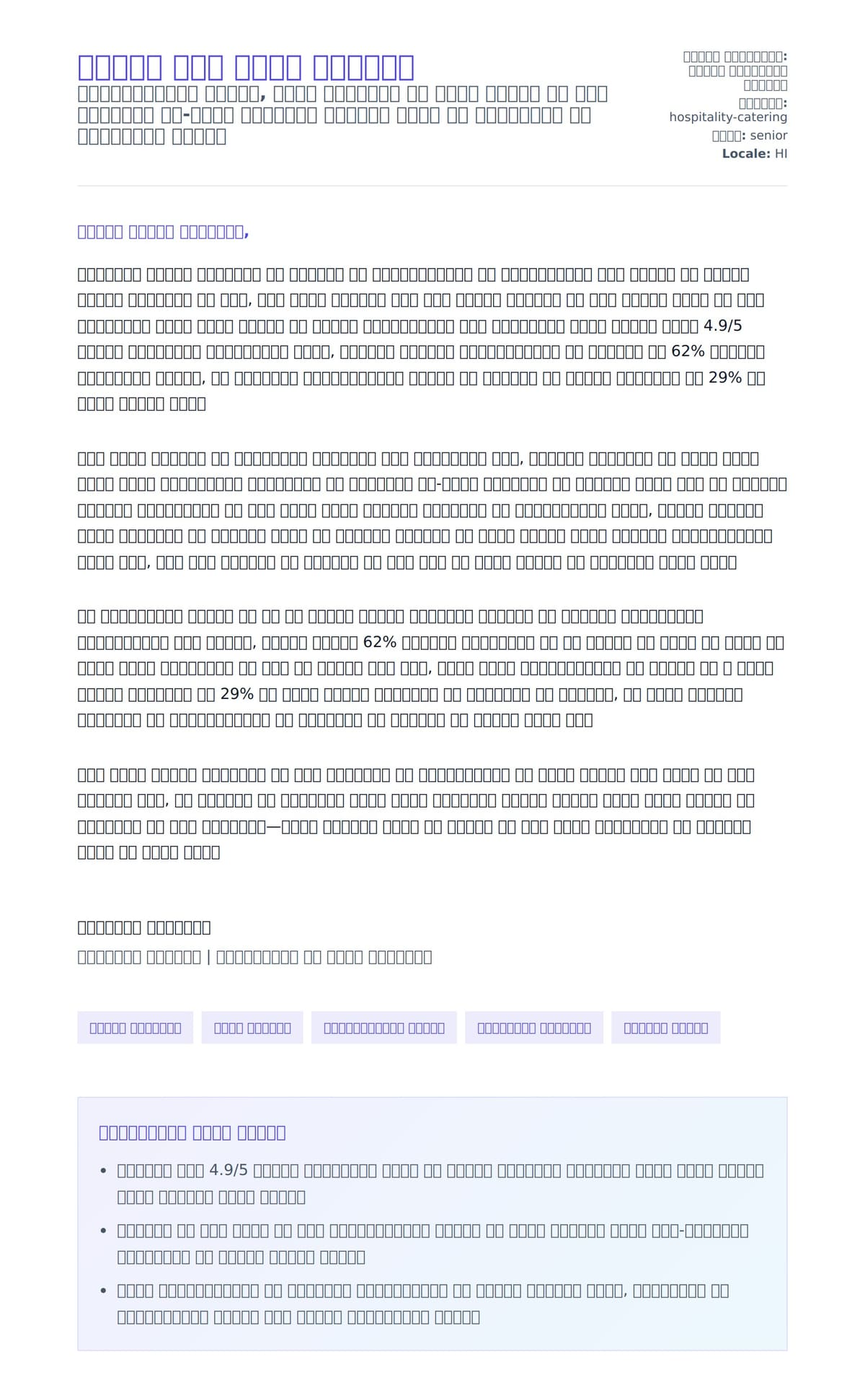 कैटरर कवर लेटर उदाहरण के लिए कवर पत्र पूर्वावलोकन