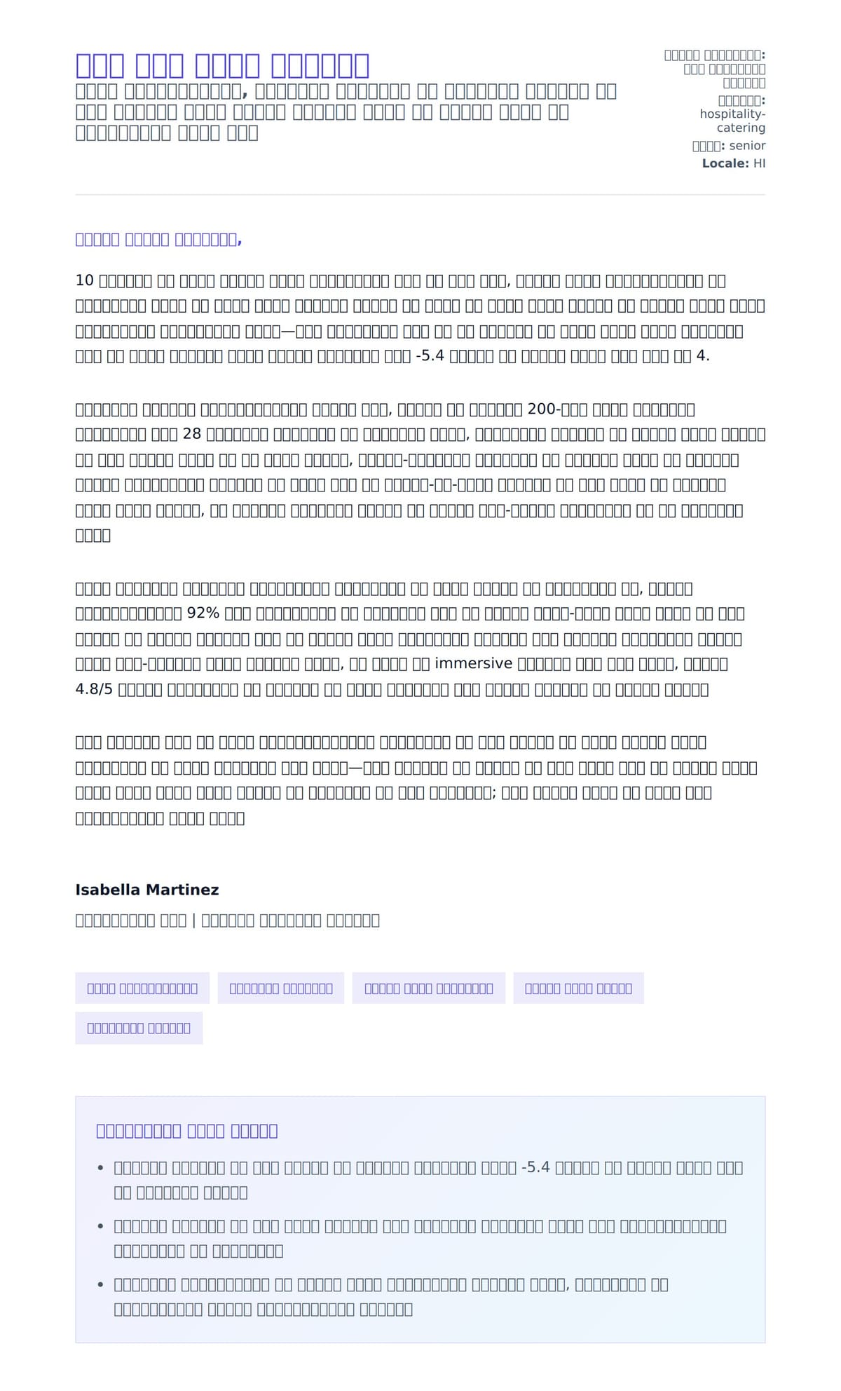 शेफ कवर लेटर उदाहरण के लिए कवर पत्र पूर्वावलोकन