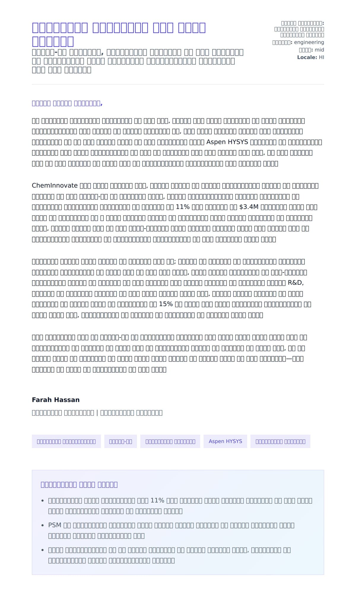 रासायनिक इंजीनियर कवर लेटर उदाहरण के लिए कवर पत्र पूर्वावलोकन