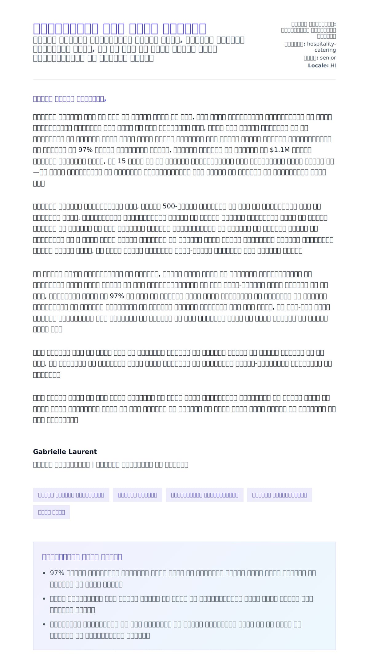 कॉन्सियरज कवर लेटर उदाहरण के लिए कवर पत्र पूर्वावलोकन