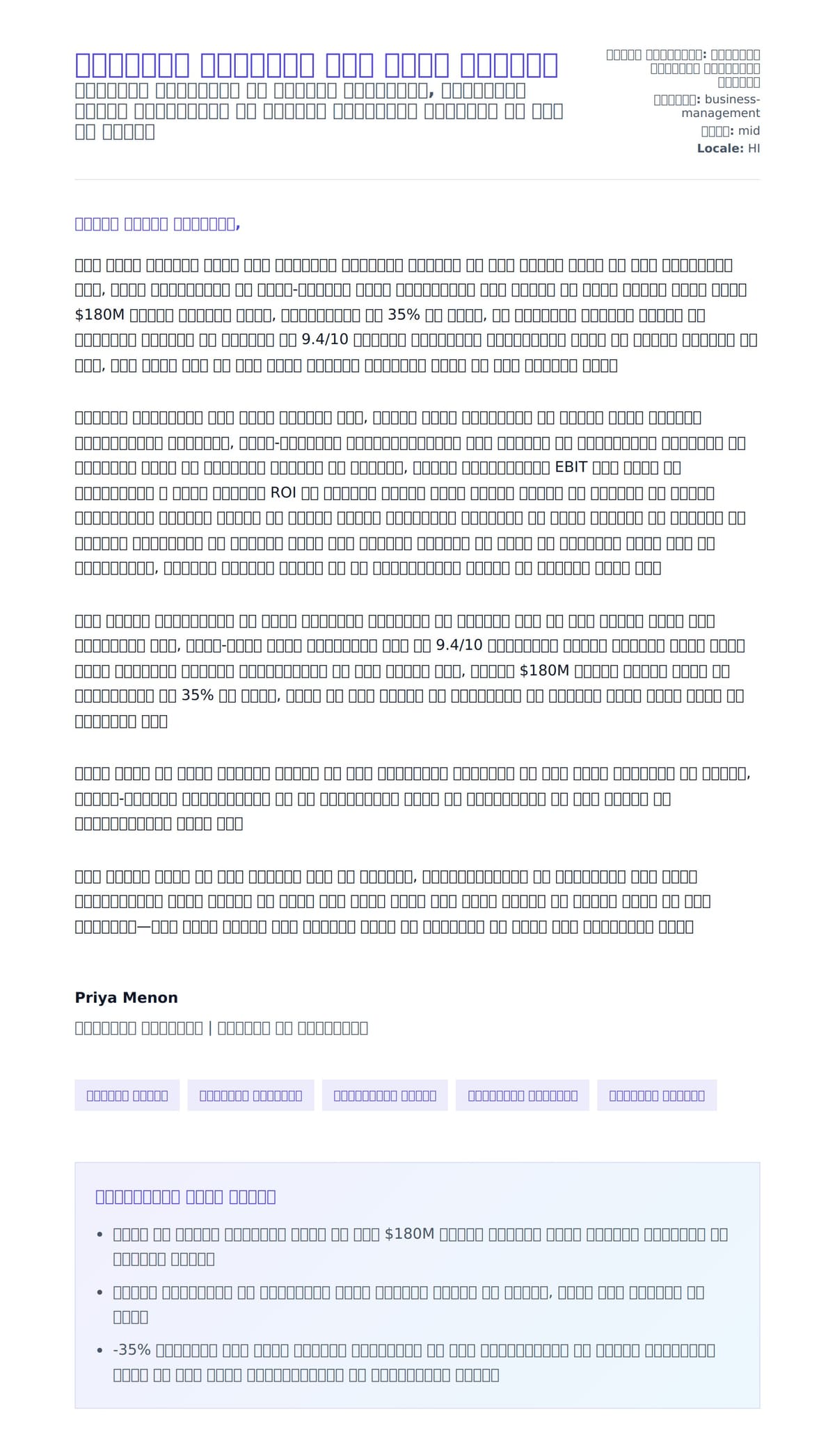 प्रबंधन सलाहकार कवर पत्र उदाहरण के लिए कवर पत्र पूर्वावलोकन