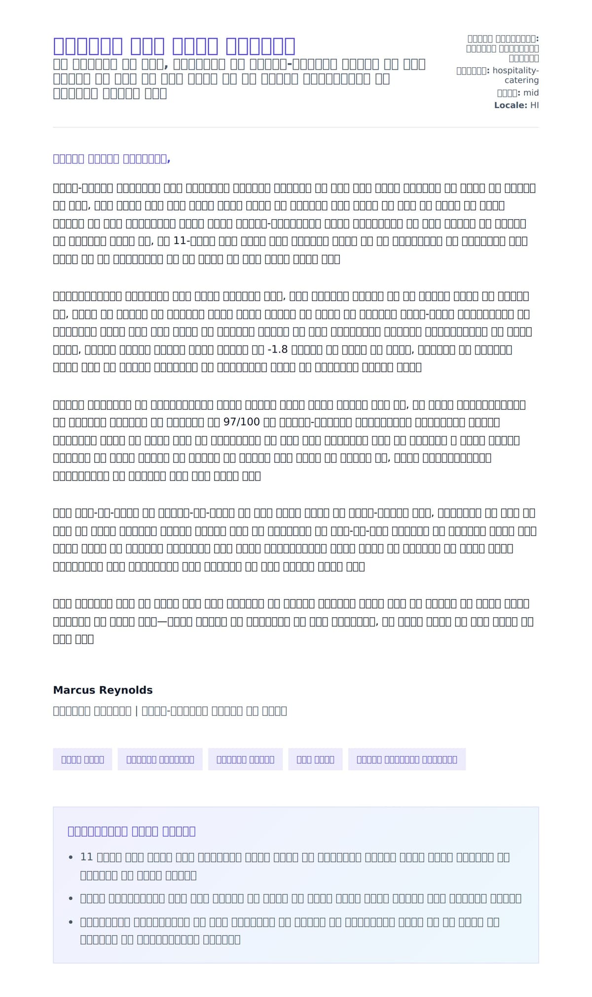 रसोइया कवर लेटर उदाहरण के लिए कवर पत्र पूर्वावलोकन