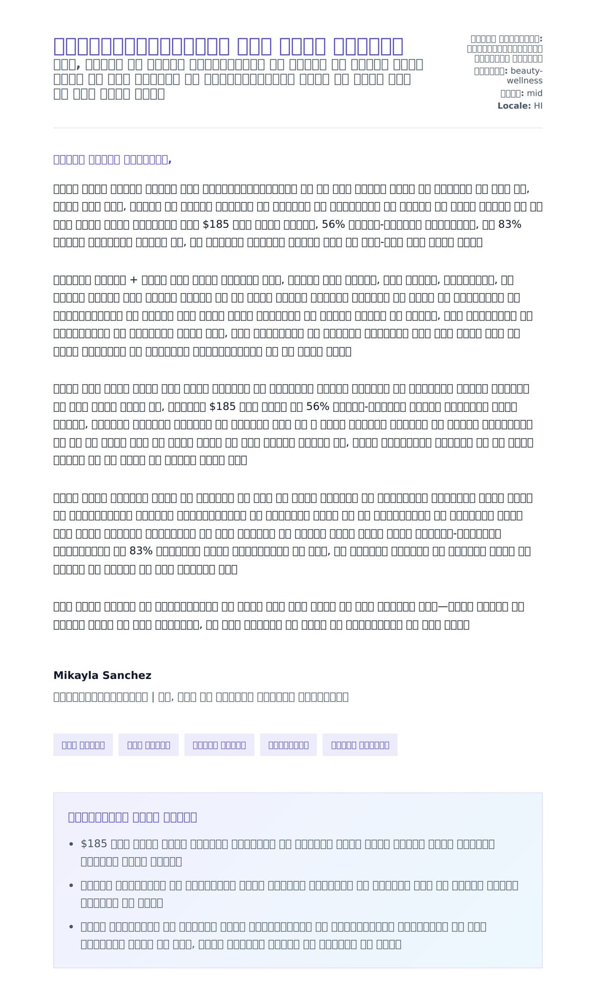 कॉस्मेटोलॉजिस्ट कवर लेटर उदाहरण के लिए कवर पत्र पूर्वावलोकन