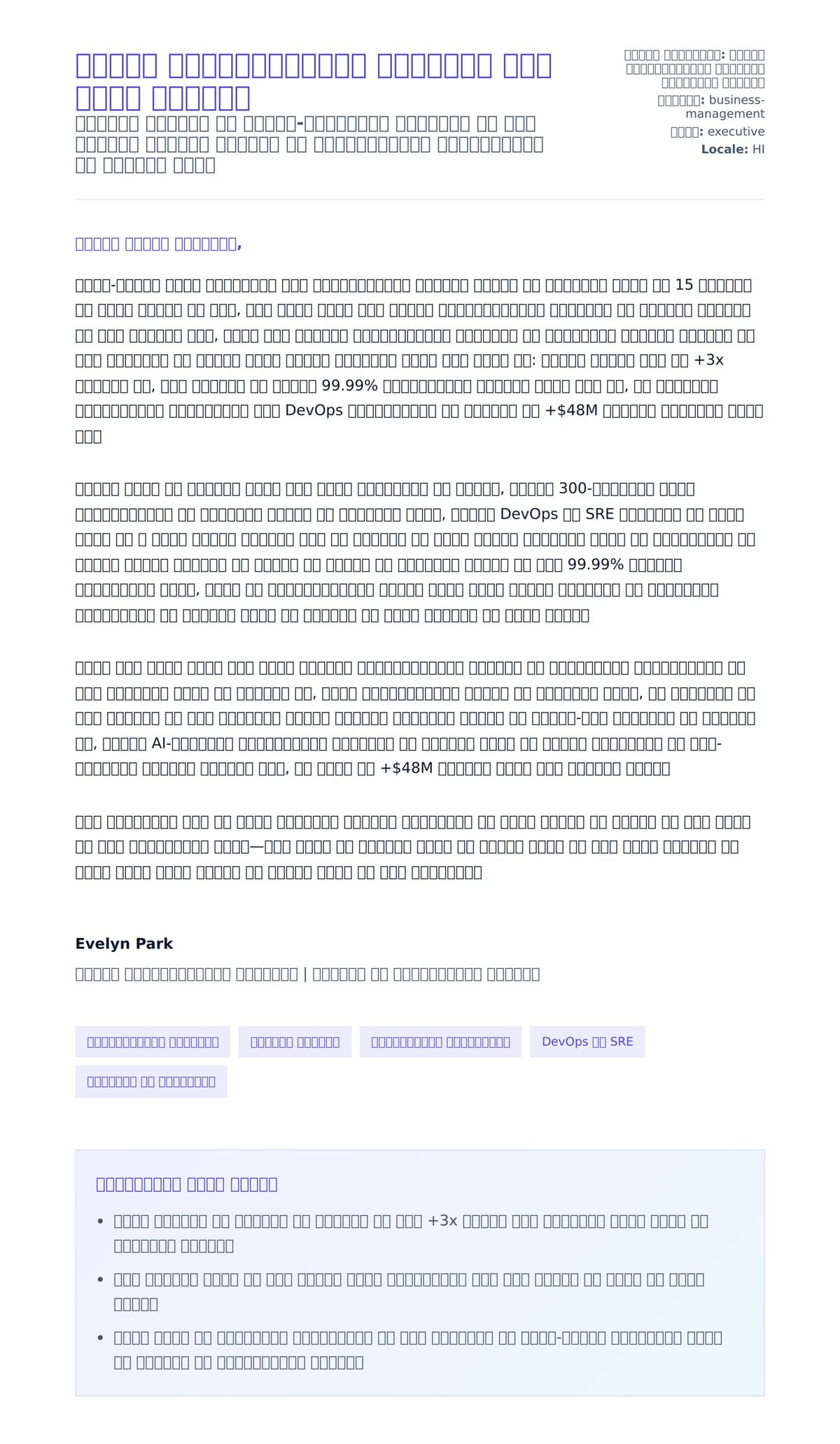 मुख्य प्रौद्योगिकी अधिकारी कवर लेटर उदाहरण के लिए कवर पत्र पूर्वावलोकन