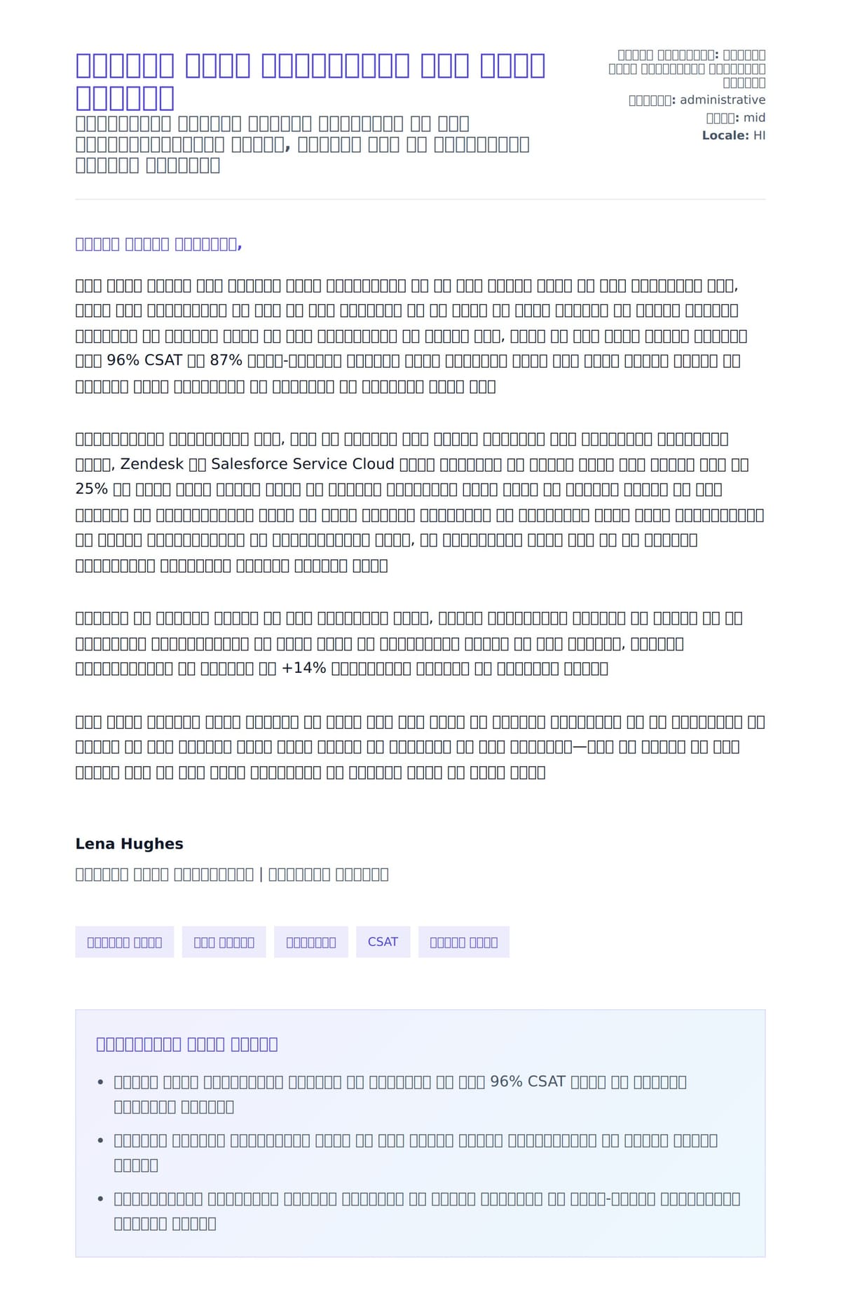 ग्राहक सेवा प्रतिनिधि कवर लेटर उदाहरण के लिए कवर पत्र पूर्वावलोकन