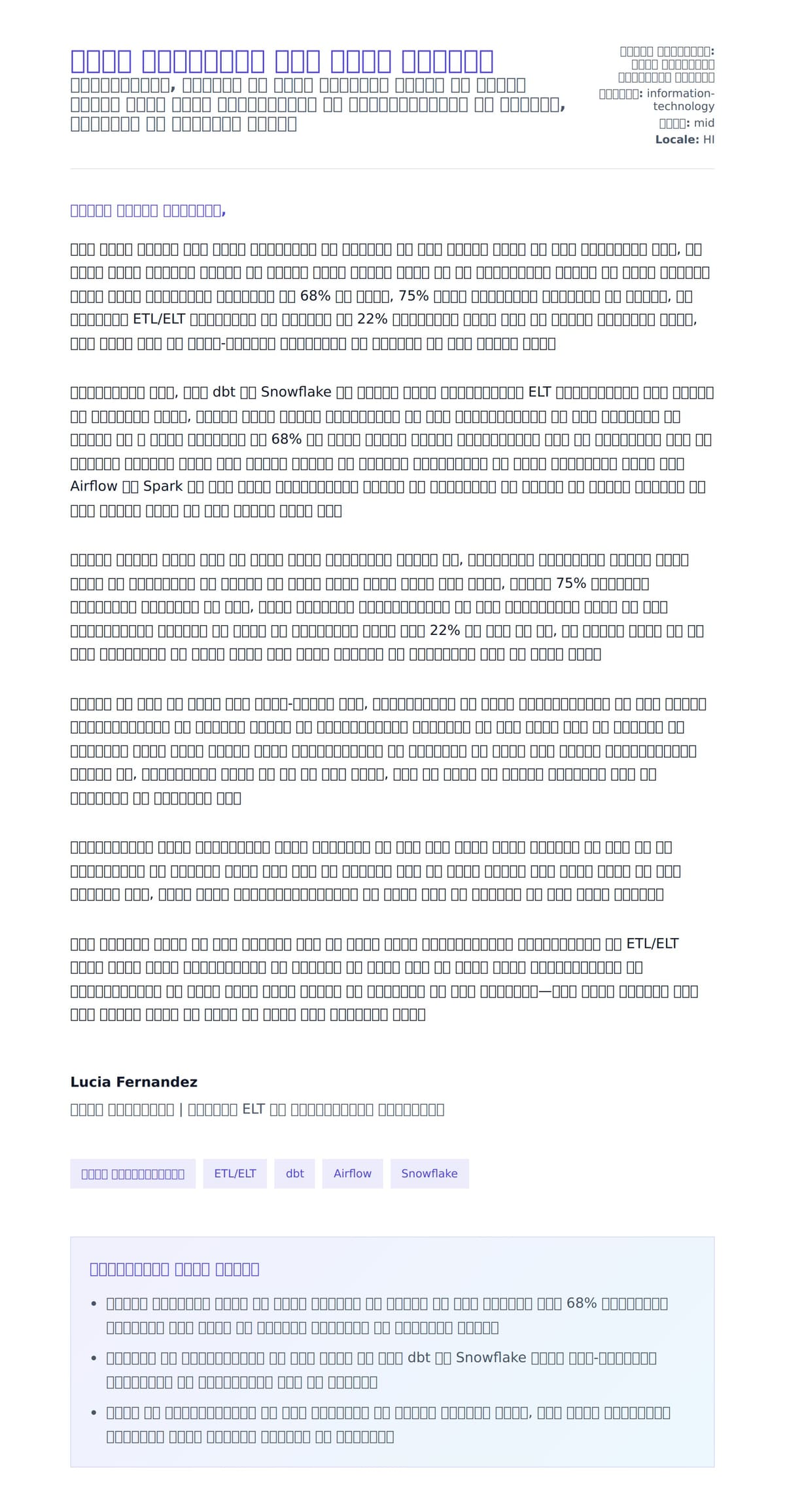 डेटा इंजीनियर कवर लेटर उदाहरण के लिए कवर पत्र पूर्वावलोकन