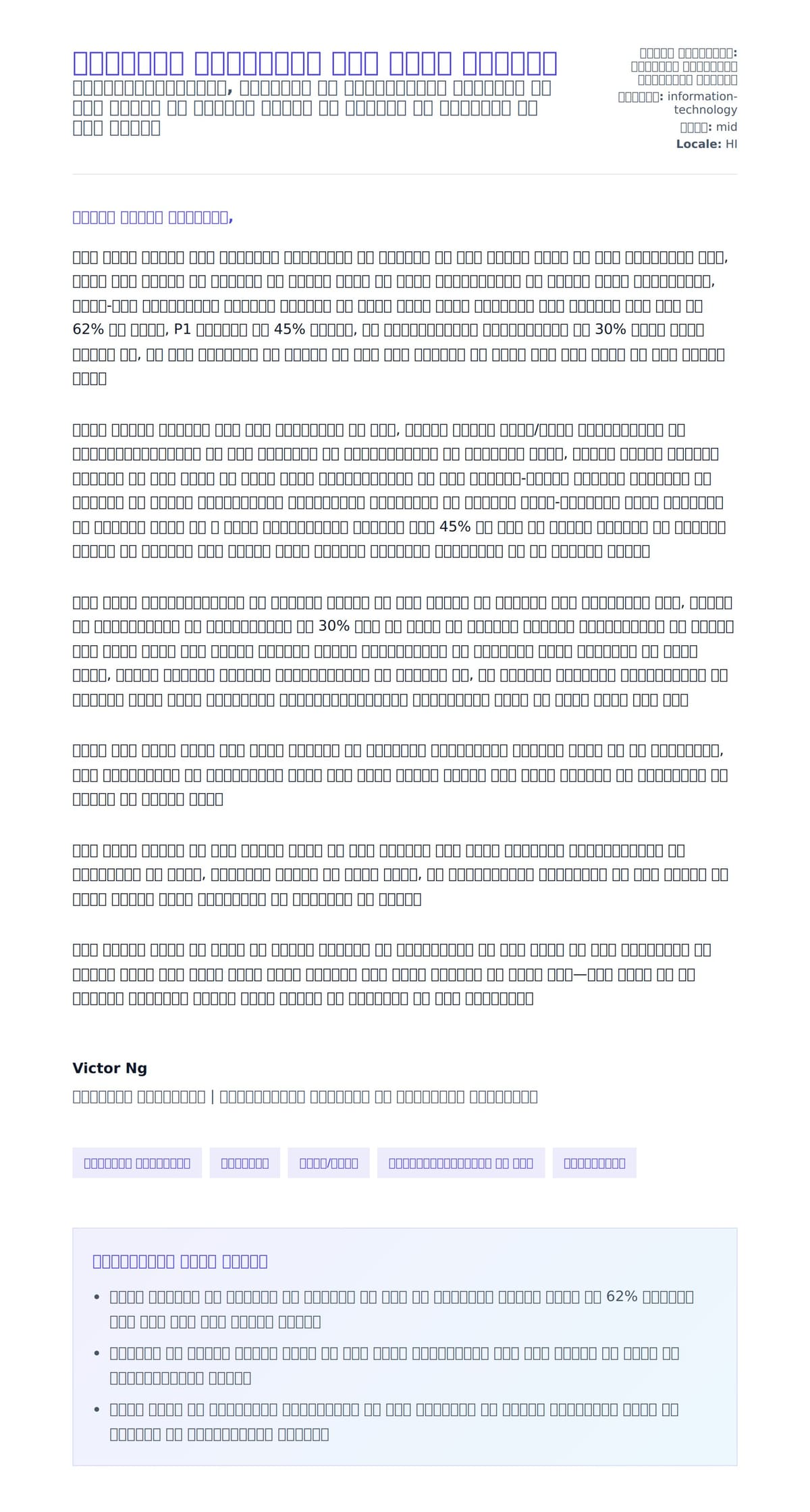 डेवऑप्स विशेषज्ञ कवर लेटर उदाहरण के लिए कवर पत्र पूर्वावलोकन