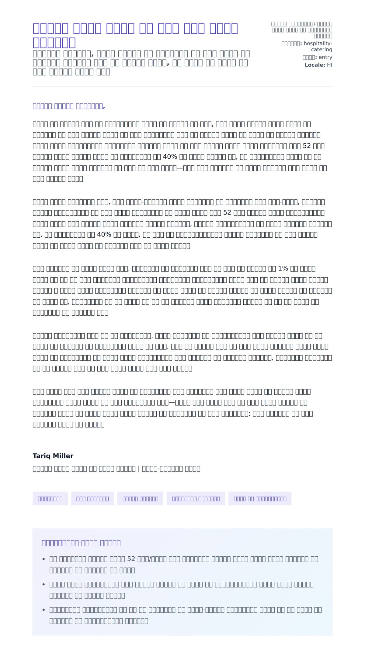 बर्तन धोने वाले के लिए कवर लेटर उदाहरण के लिए कवर पत्र पूर्वावलोकन