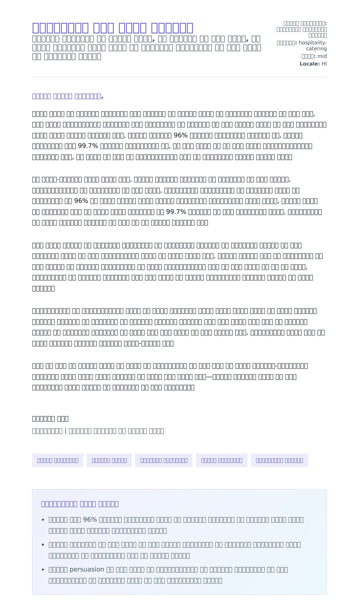 द्वारपाल कवर लेटर उदाहरण के लिए कवर पत्र पूर्वावलोकन