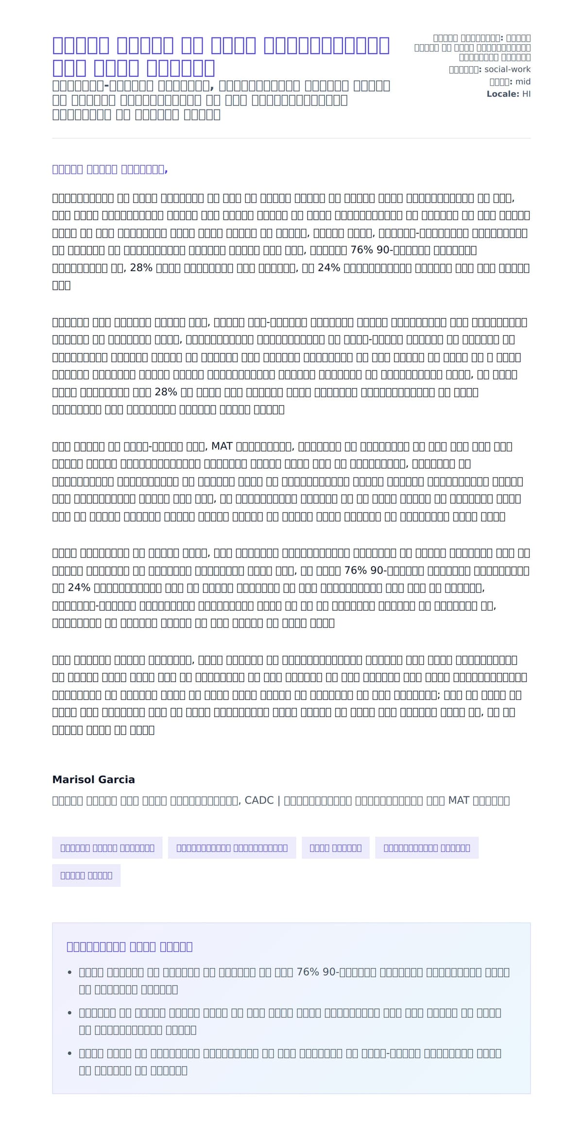 नशीली दवाओं और शराब परामर्शदाता कवर लेटर उदाहरण के लिए कवर पत्र पूर्वावलोकन