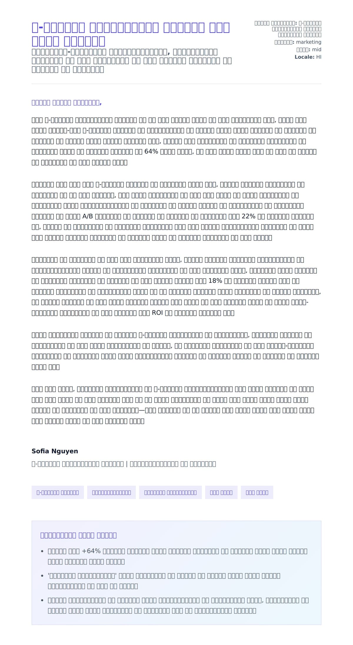 ई-कॉमर्स मार्केटिंग मैनेजर कवर लेटर उदाहरण के लिए कवर पत्र पूर्वावलोकन
