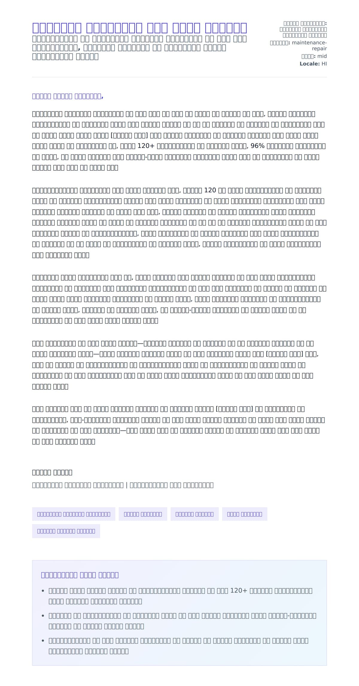 विद्युत मिस्त्री कवर लेटर उदाहरण के लिए कवर पत्र पूर्वावलोकन