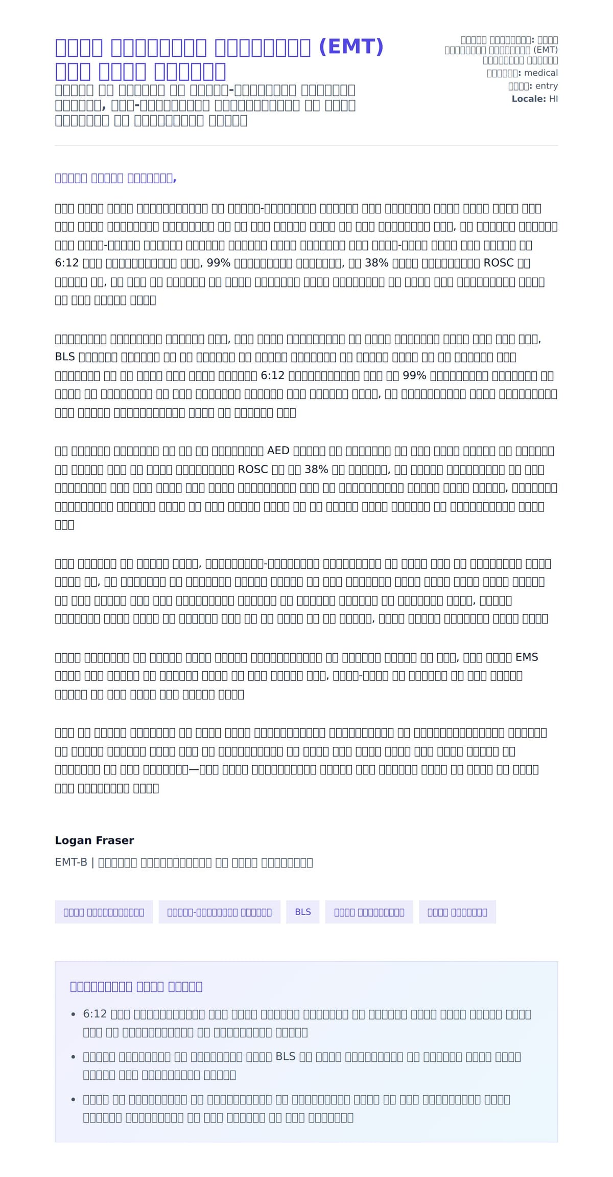 आपात चिकित्सा तकनीशियन (EMT) कवर लेटर उदाहरण के लिए कवर पत्र पूर्वावलोकन