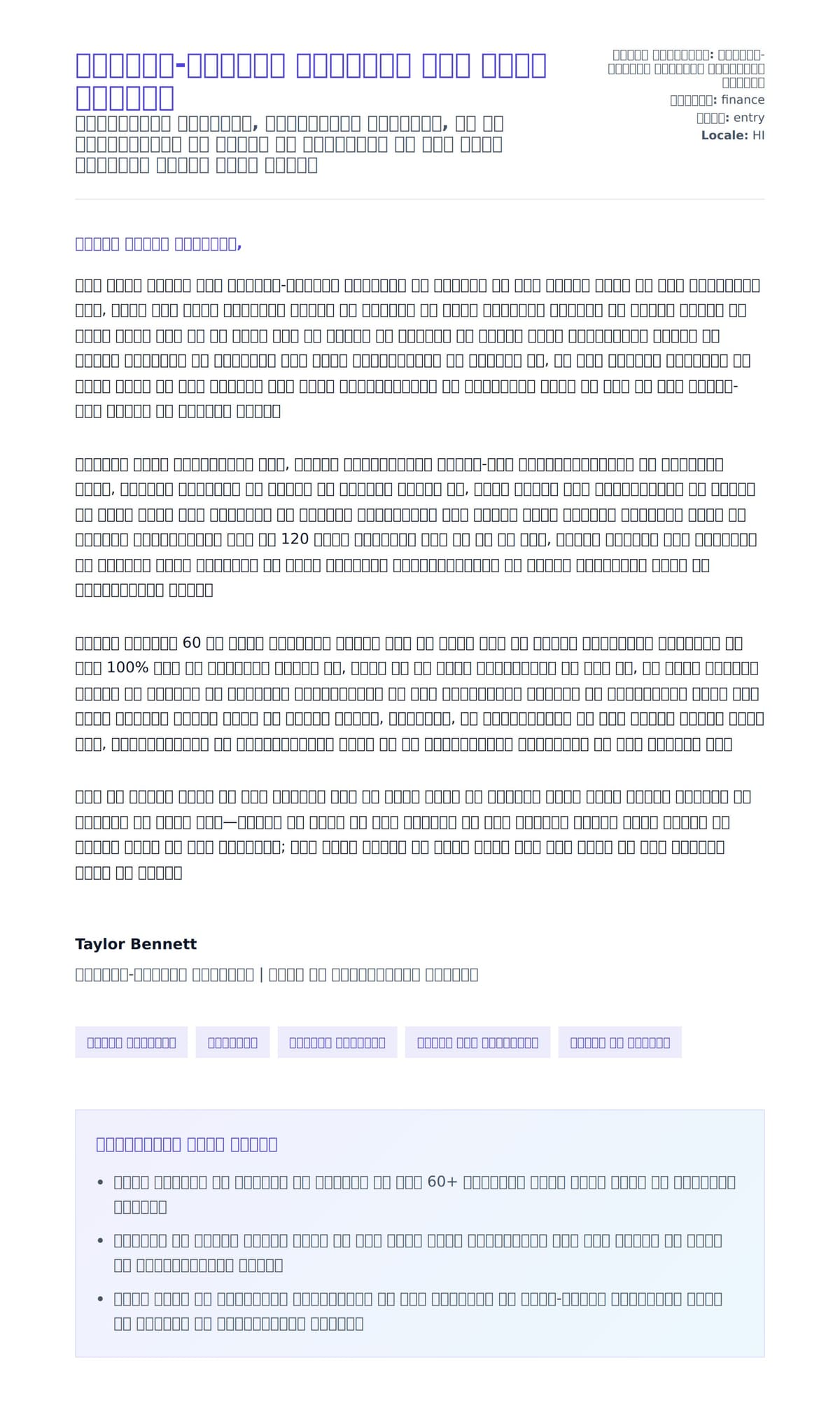 प्रवेश-स्तरीय लेखाकार कवर लेटर उदाहरण के लिए कवर पत्र पूर्वावलोकन
