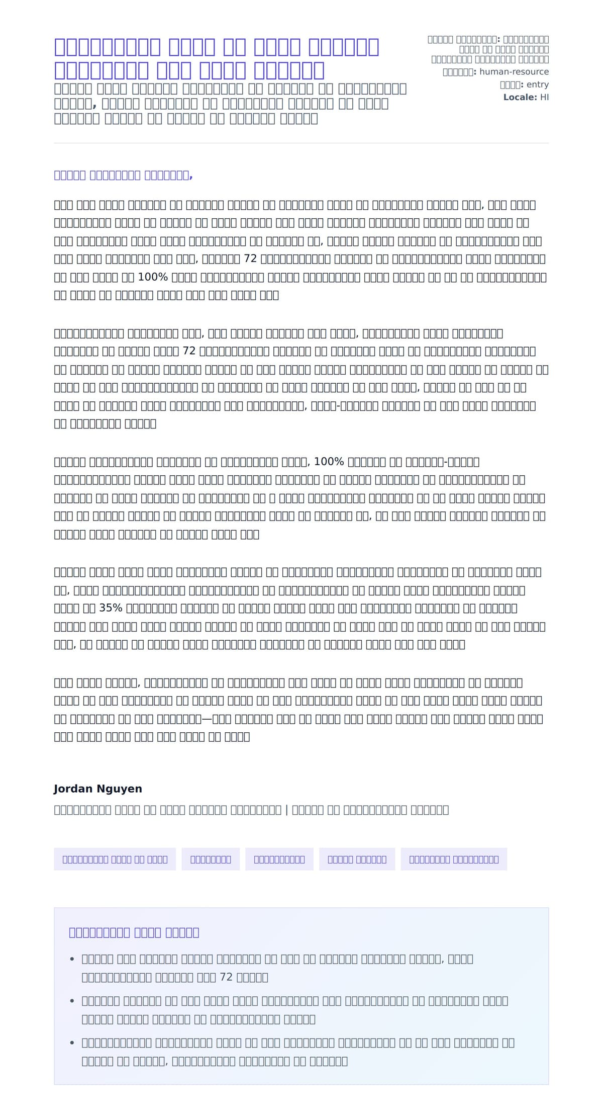 प्रारंभिक स्तर का मानव संसाधन विशेषज्ञ कवर लेटर उदाहरण के लिए कवर पत्र पूर्वावलोकन