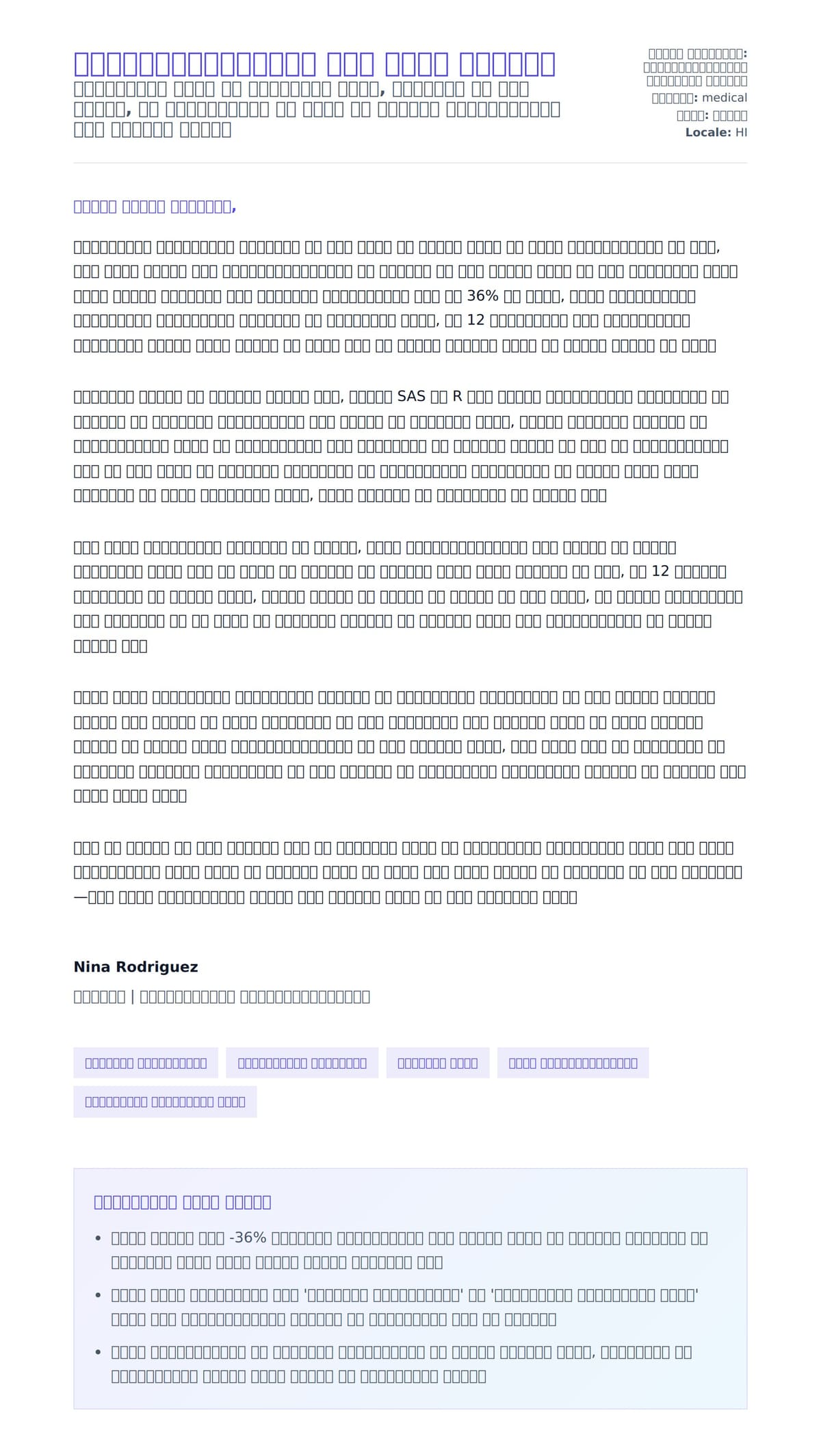 महामारीविज्ञानी कवर लेटर उदाहरण के लिए कवर पत्र पूर्वावलोकन