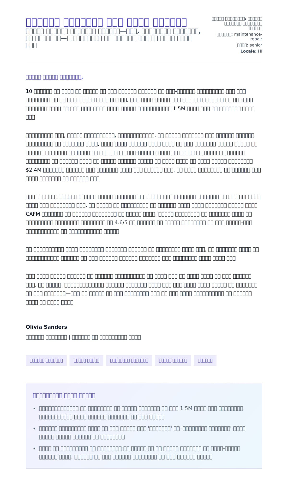 सुविधा प्रबंधक कवर लेटर उदाहरण के लिए कवर पत्र पूर्वावलोकन