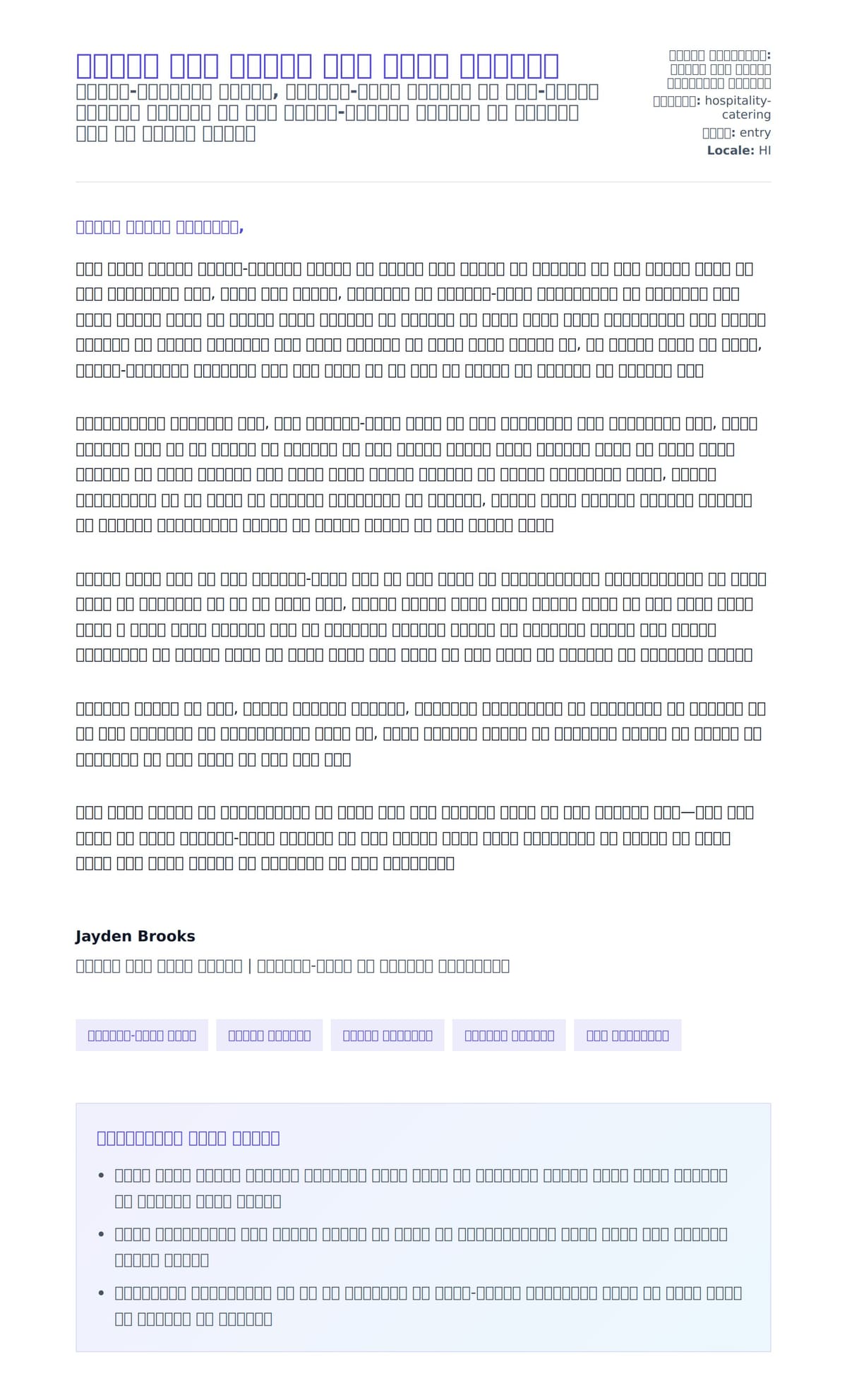 फास्ट फूड वर्कर कवर लेटर उदाहरण के लिए कवर पत्र पूर्वावलोकन