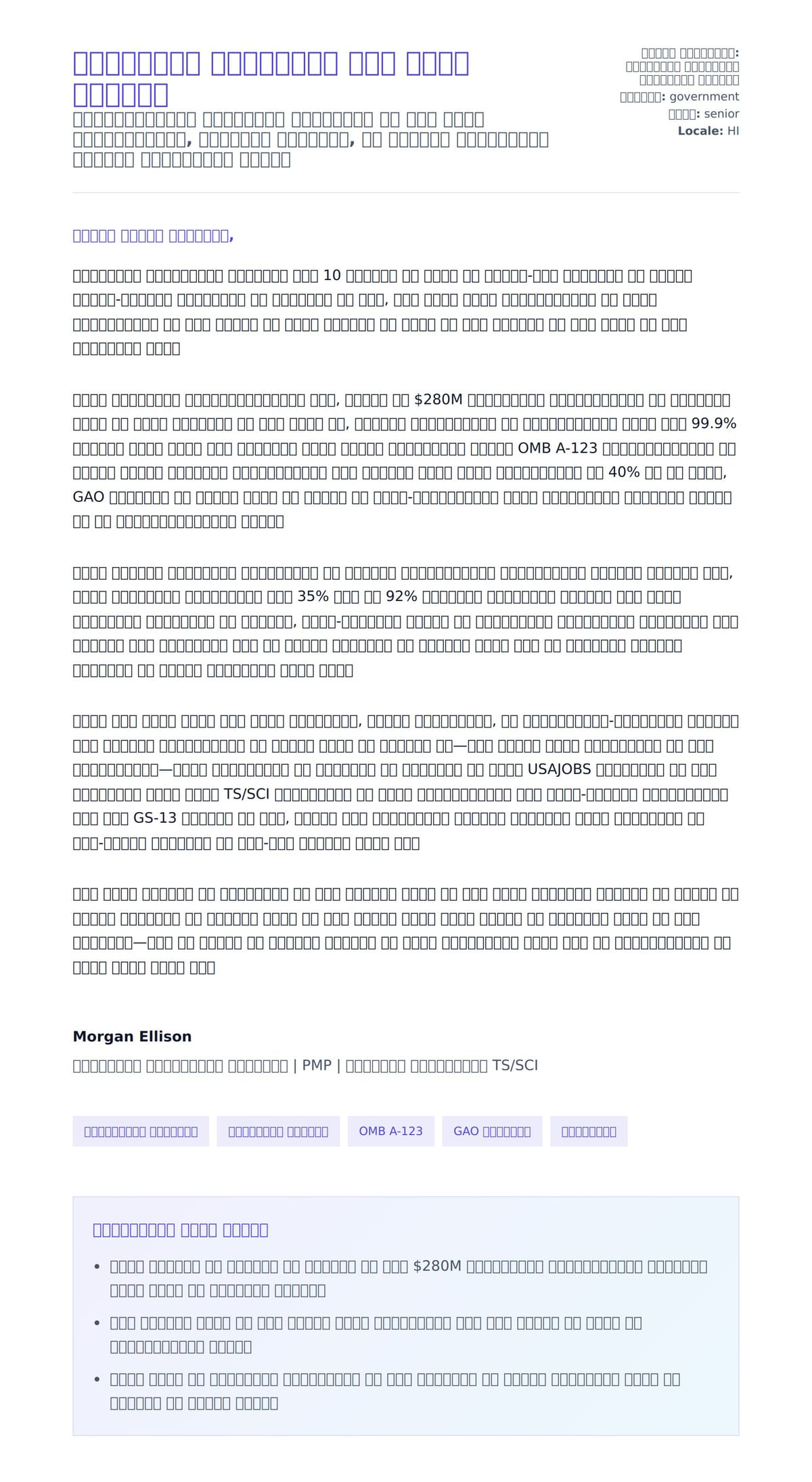 केंद्रीय कर्मचारी कवर लेटर उदाहरण के लिए कवर पत्र पूर्वावलोकन