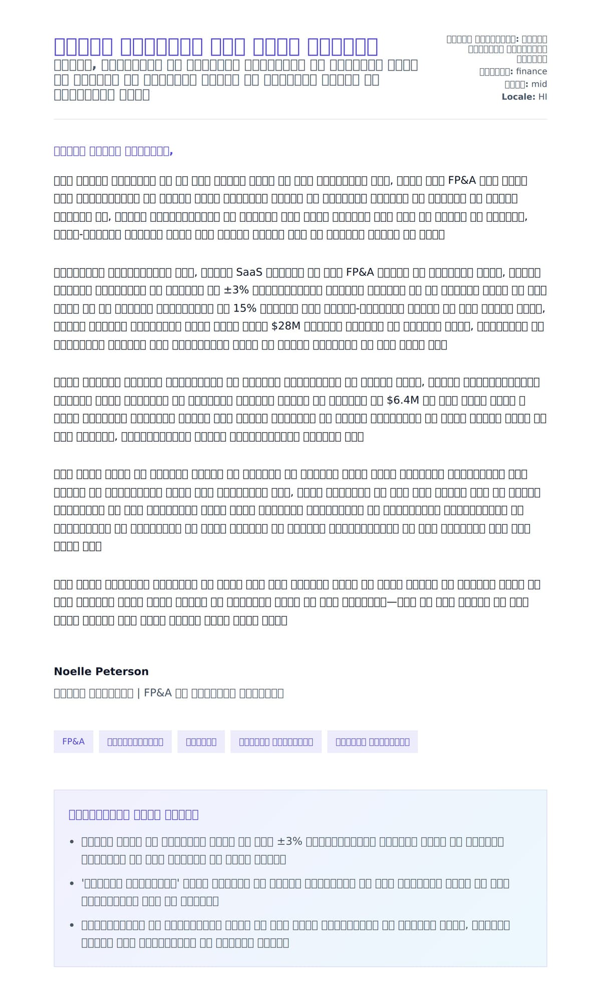 वित्त प्रबंधक कवर लेटर उदाहरण के लिए कवर पत्र पूर्वावलोकन
