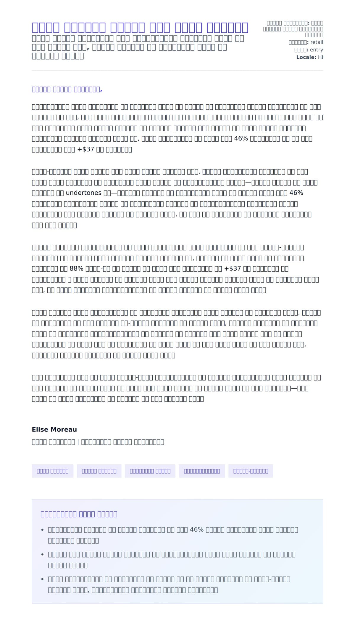 इत्र विक्रय सहायक कवर लेटर उदाहरण के लिए कवर पत्र पूर्वावलोकन