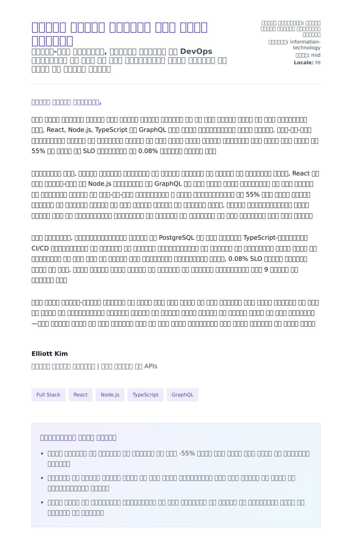 पूर्ण स्टैक डेवलपर कवर लेटर उदाहरण के लिए कवर पत्र पूर्वावलोकन