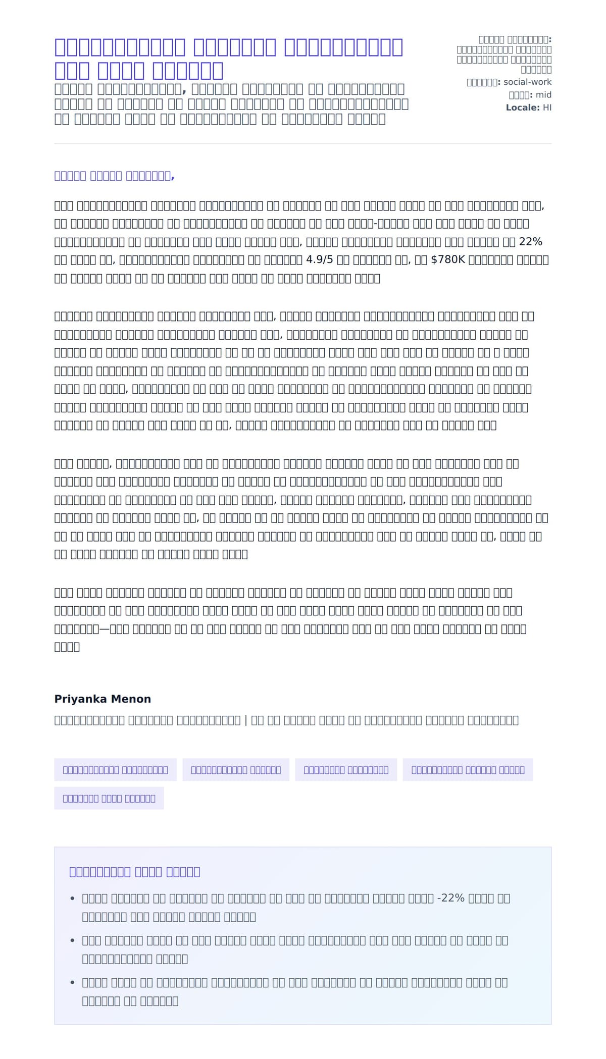 वृद्धावस्था सामाजिक कार्यकर्ता कवर पत्र उदाहरण के लिए कवर पत्र पूर्वावलोकन