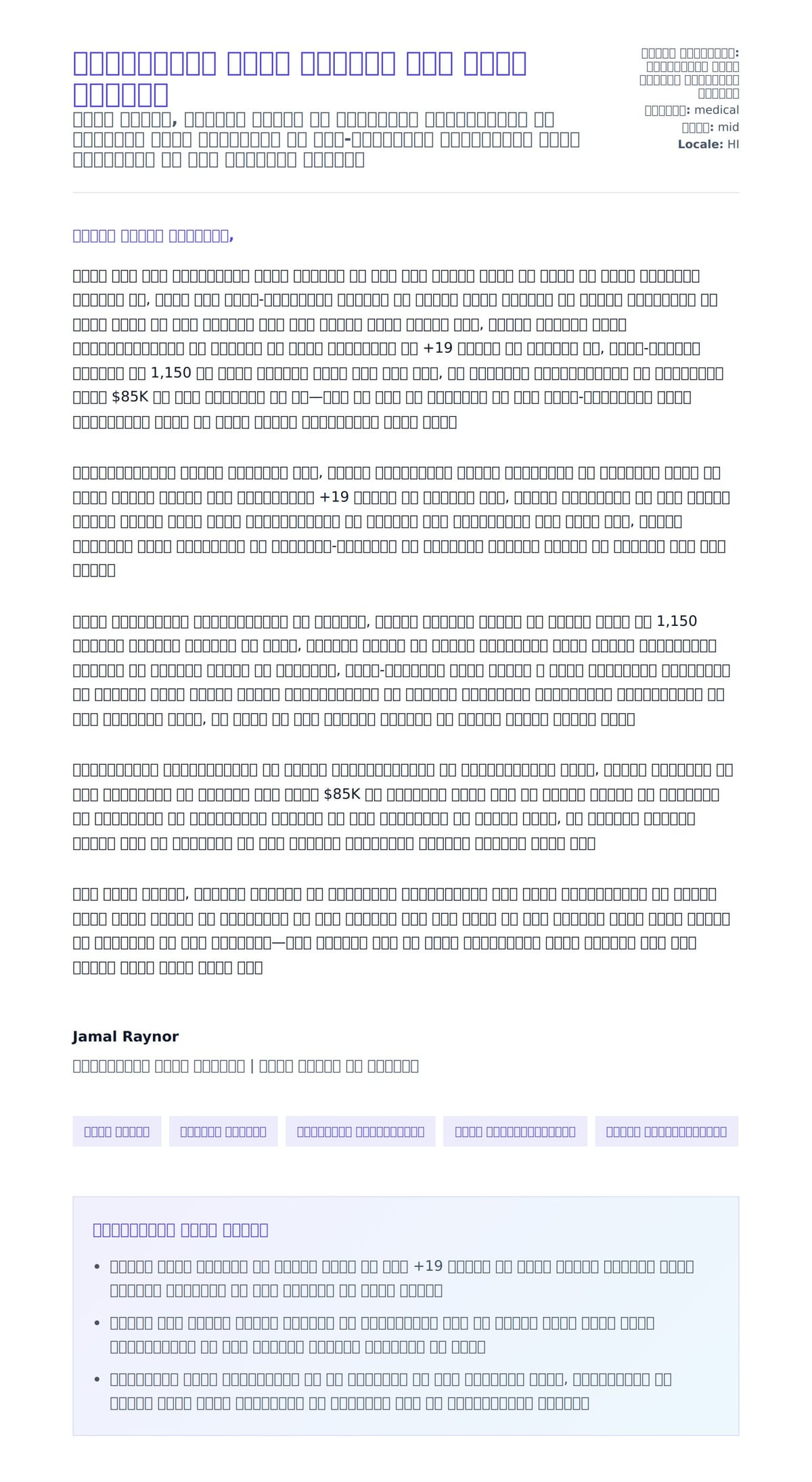 स्वास्थ्य सेवा पेशेवर कवर लेटर उदाहरण के लिए कवर पत्र पूर्वावलोकन