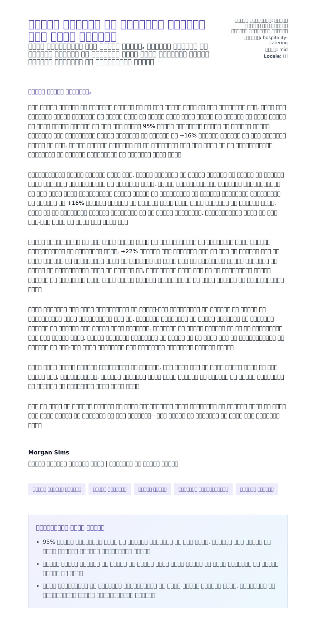 अतिथि सत्कार और कैटरिंग पेशेवर कवर लेटर उदाहरण के लिए कवर पत्र पूर्वावलोकन