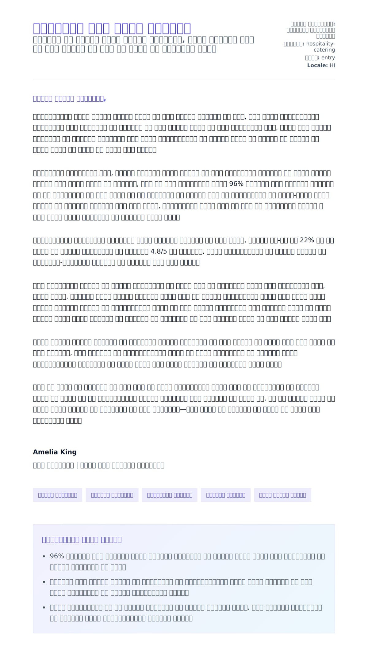 होस्टेस कवर लेटर उदाहरण के लिए कवर पत्र पूर्वावलोकन