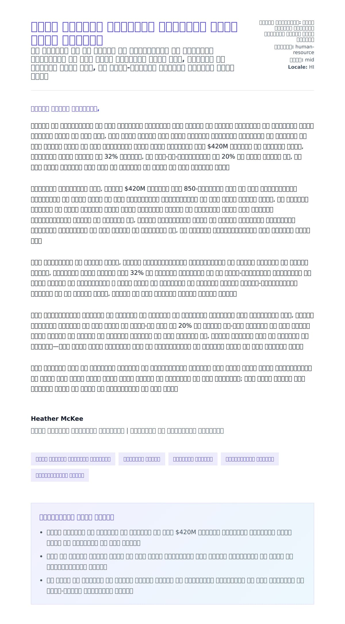 मानव संसाधन व्यवसाय साझेदार आवरण पत्र उदाहरण के लिए कवर पत्र पूर्वावलोकन