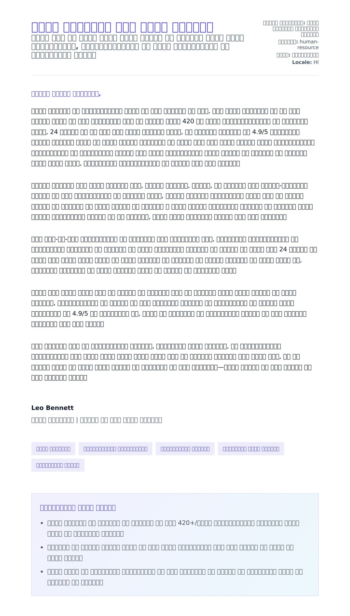 एचआर समन्वयक कवर लेटर उदाहरण के लिए कवर पत्र पूर्वावलोकन