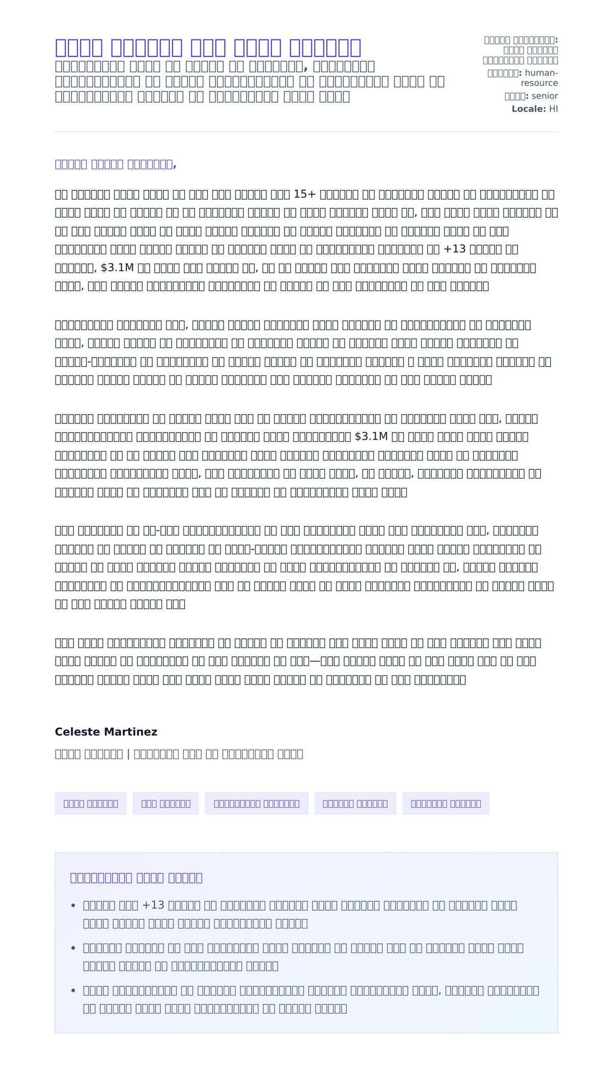 एचआर निदेशक कवर लेटर उदाहरण के लिए कवर पत्र पूर्वावलोकन
